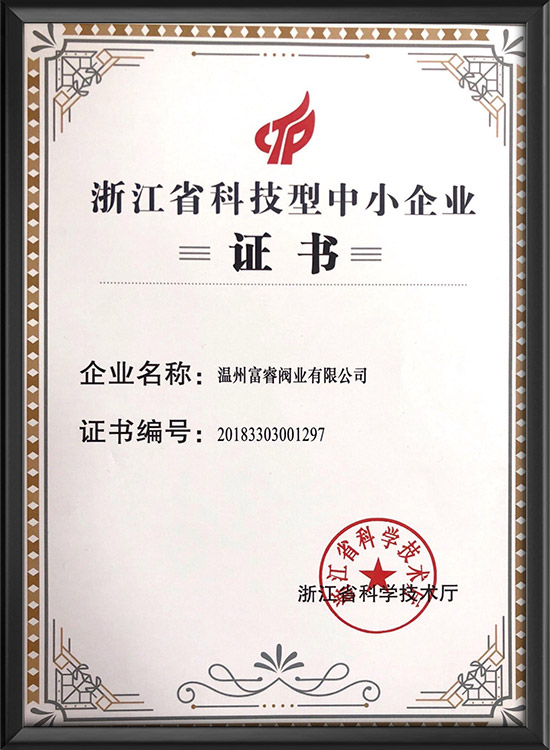 浙江省科技型中小企業(yè)