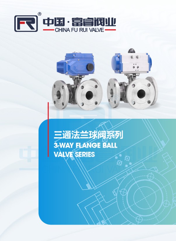 三通法蘭球閥系列