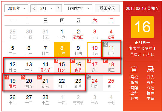 【歐冠】關(guān)于2018年春節(jié)放假安排